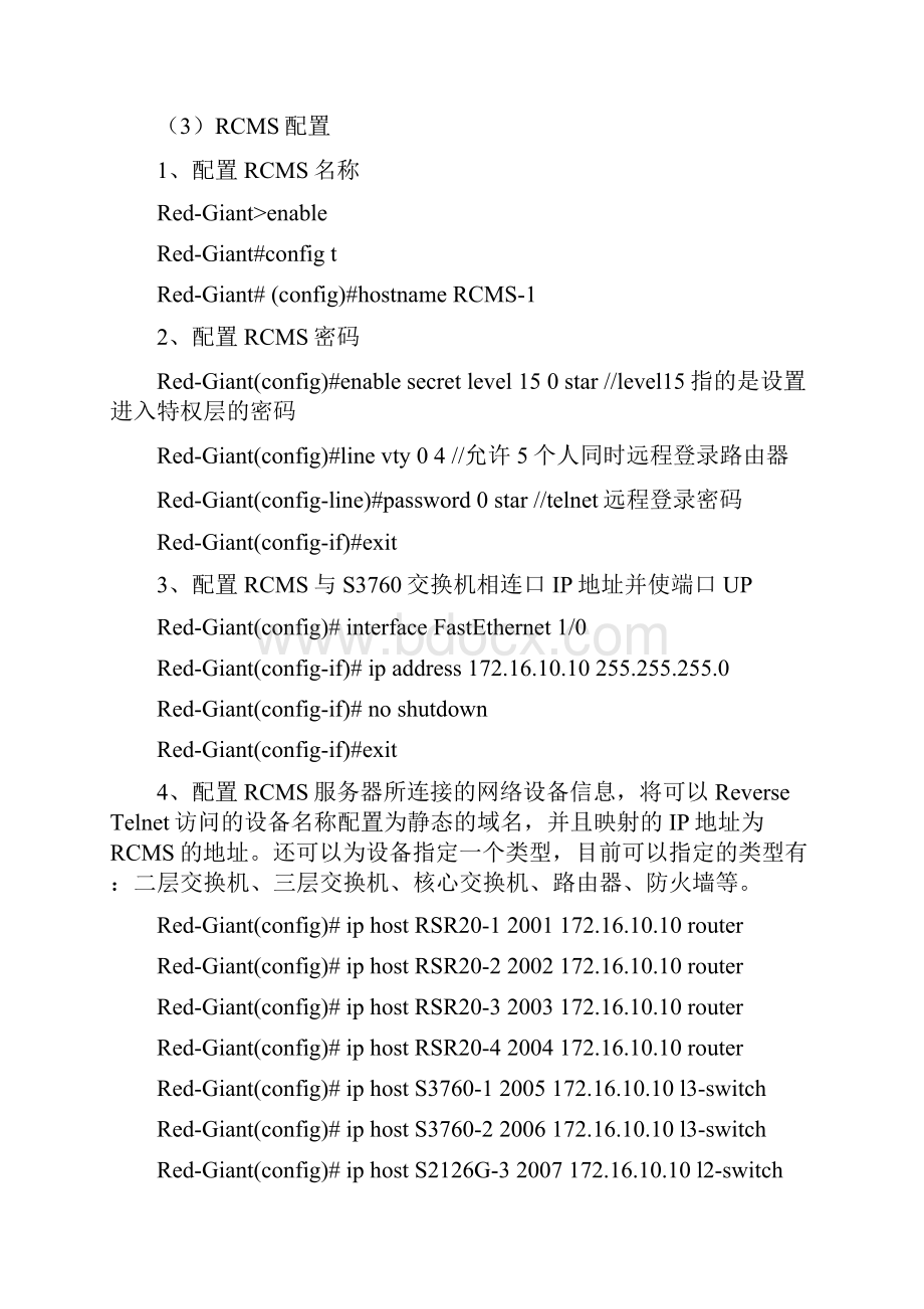 计算机网络实验指导书学生.docx_第3页