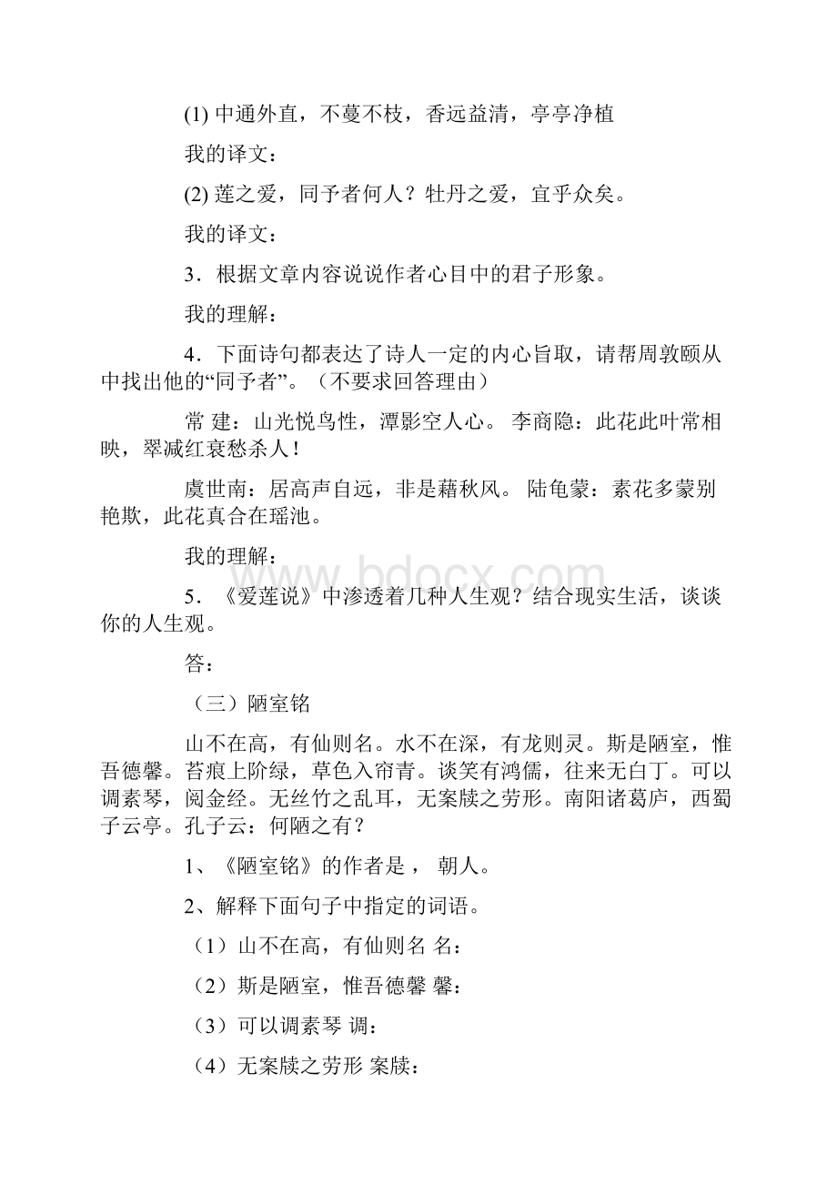 人教版八年级语文上册期末复习题古文.docx_第3页