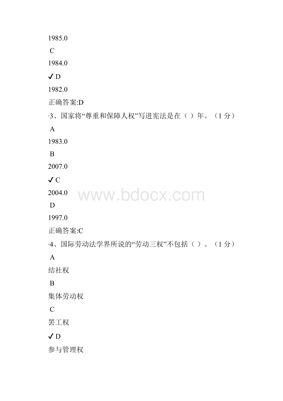 专业技术人员权益保护100分.docx_第2页