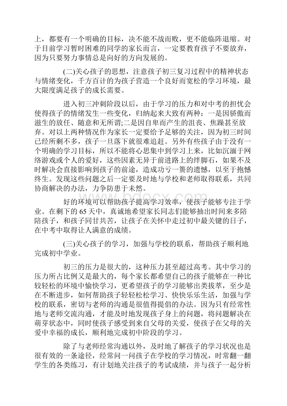 初三中考家长会发言稿.docx_第2页