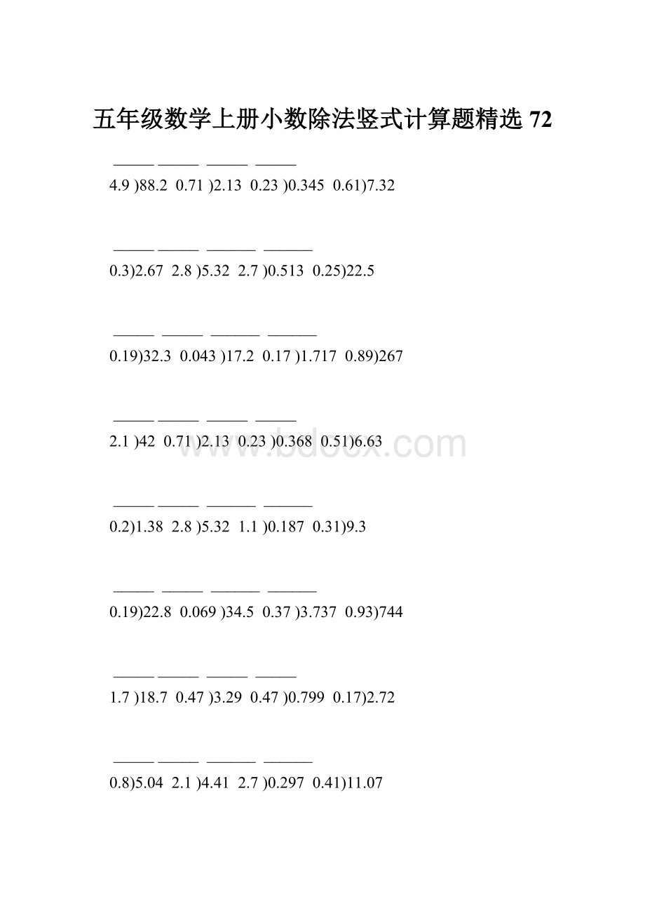 五年级数学上册小数除法竖式计算题精选 72.docx_第1页