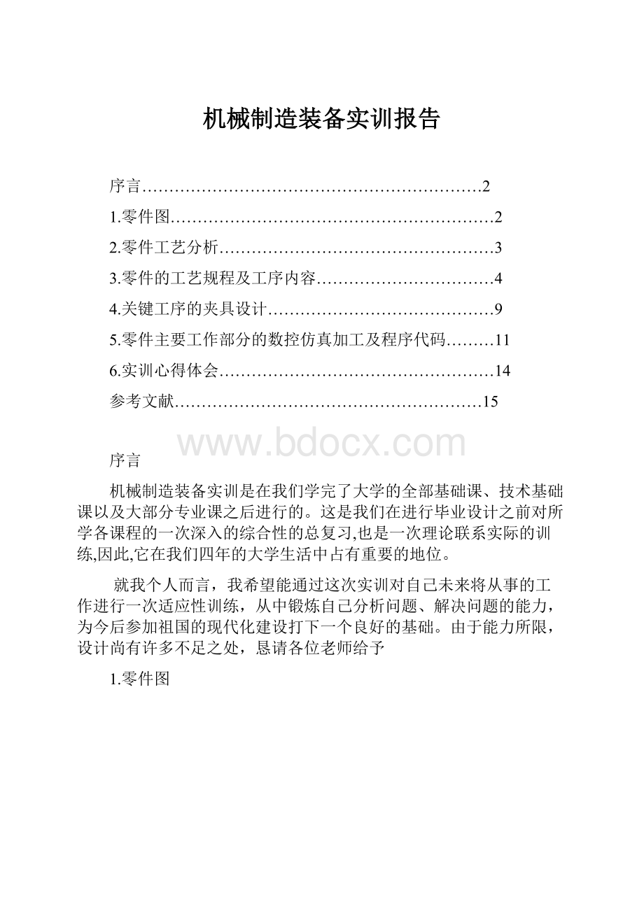 机械制造装备实训报告.docx_第1页