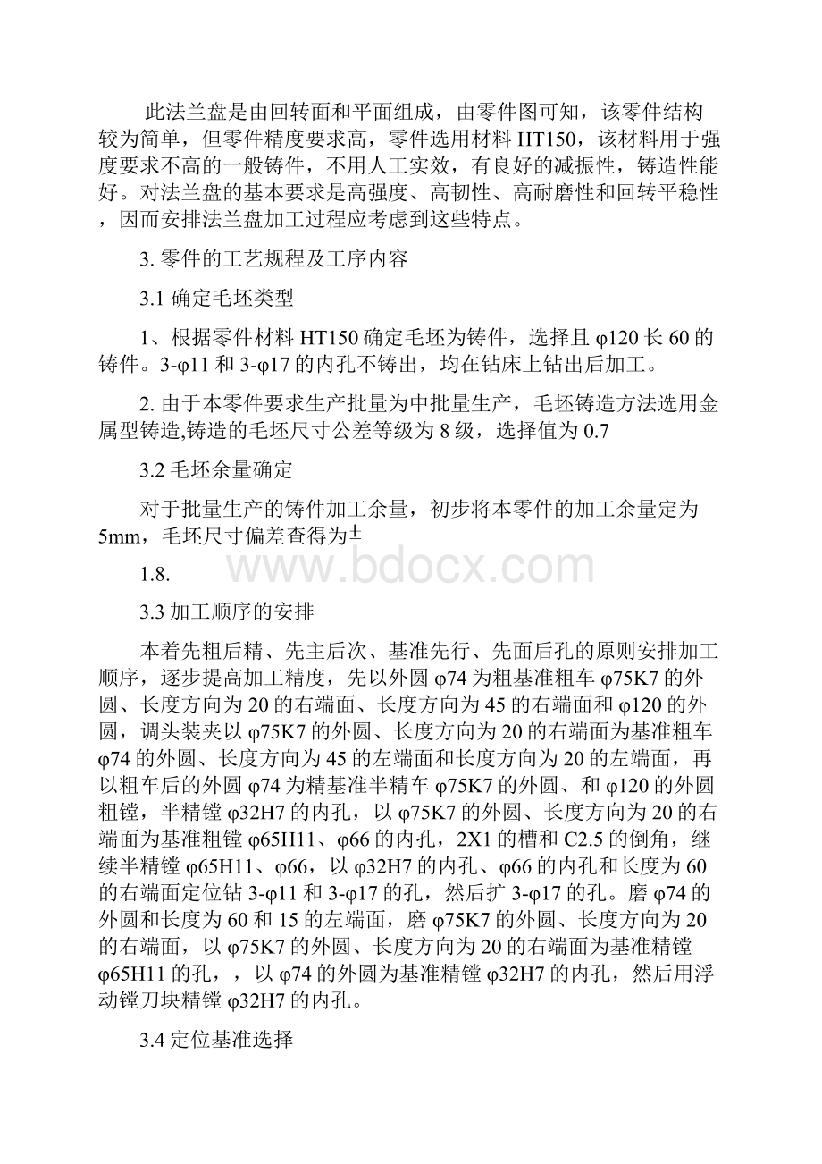 机械制造装备实训报告.docx_第3页