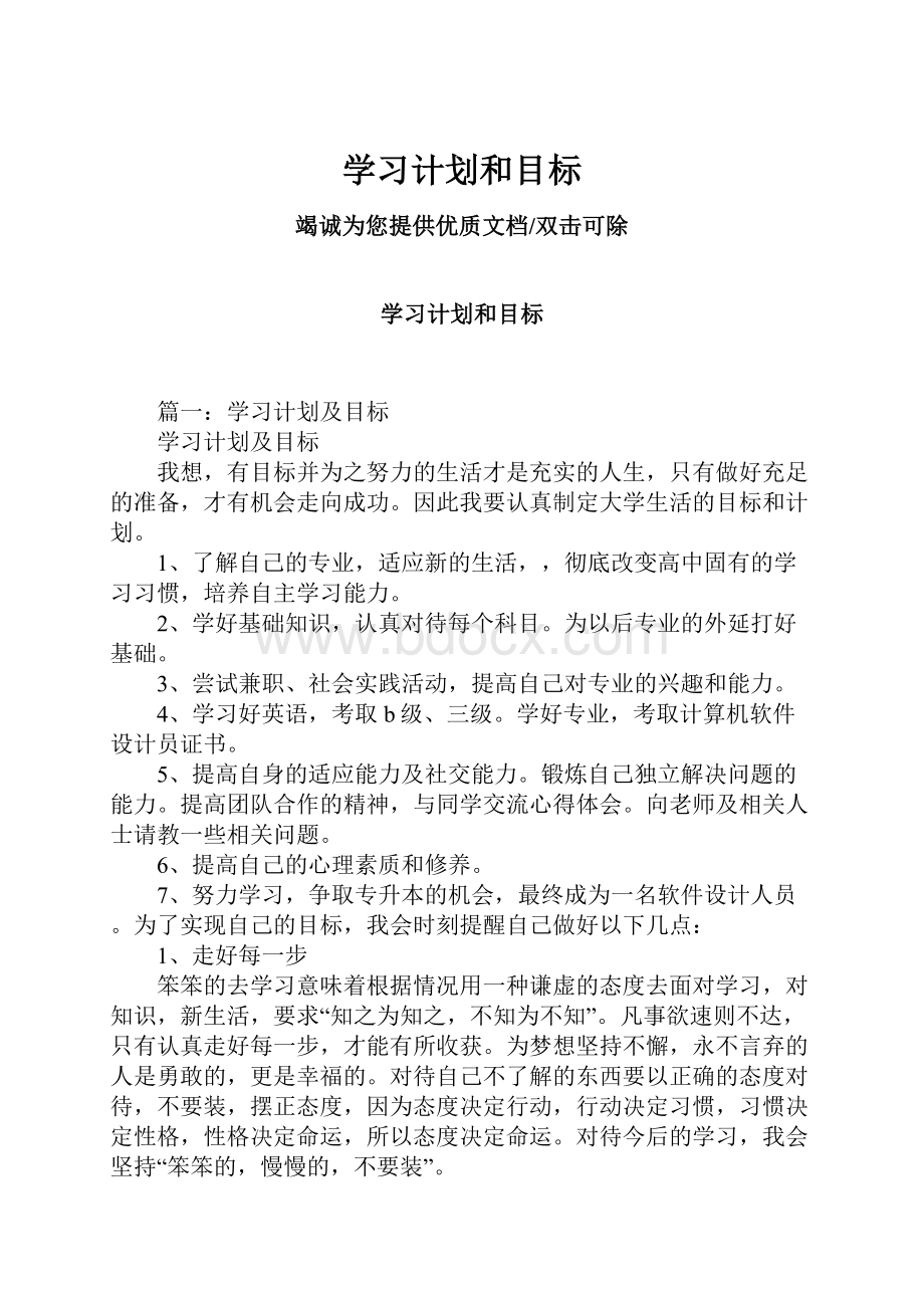 学习计划和目标.docx