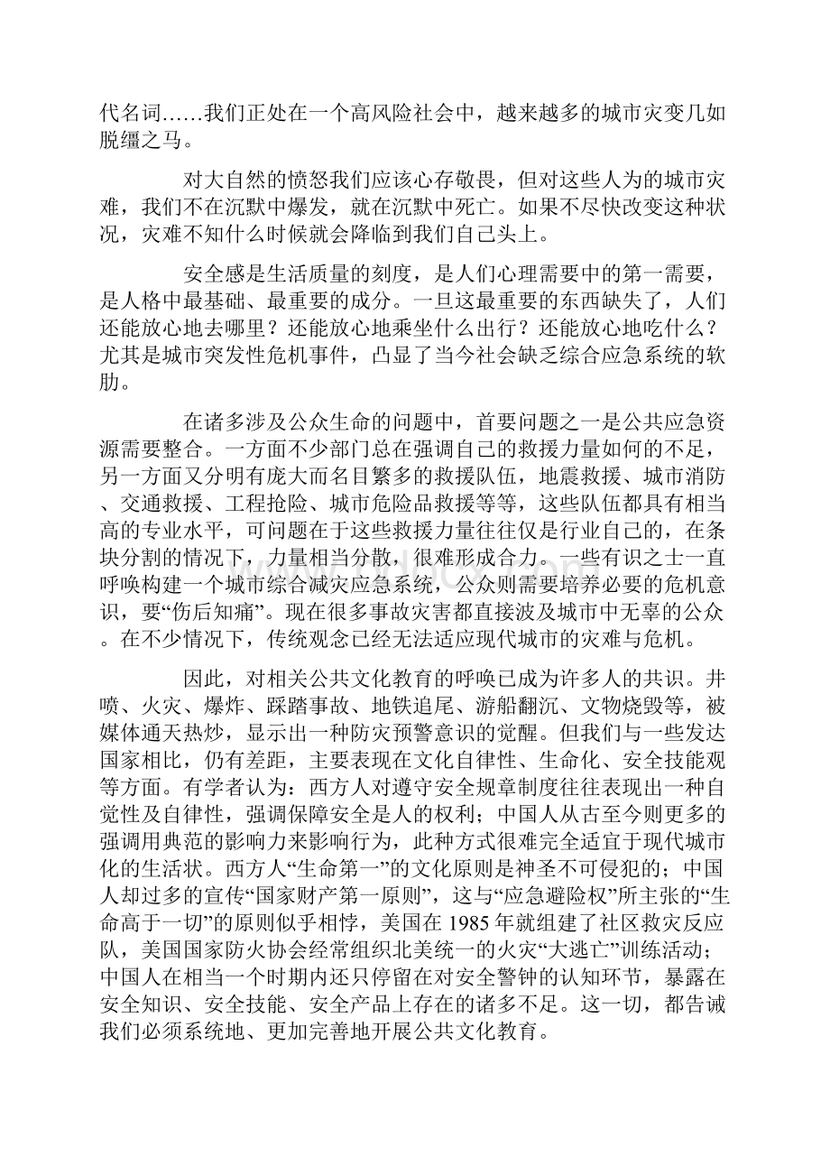 国家公务员考试申论真题.docx_第2页