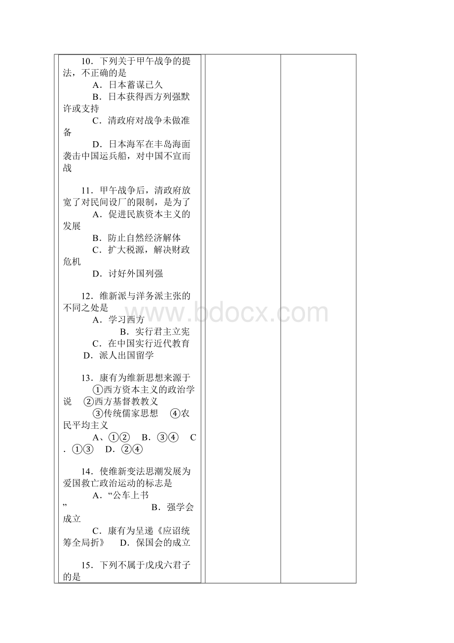 岳麓高一年级历史夏季会考模拟试题五.docx_第3页