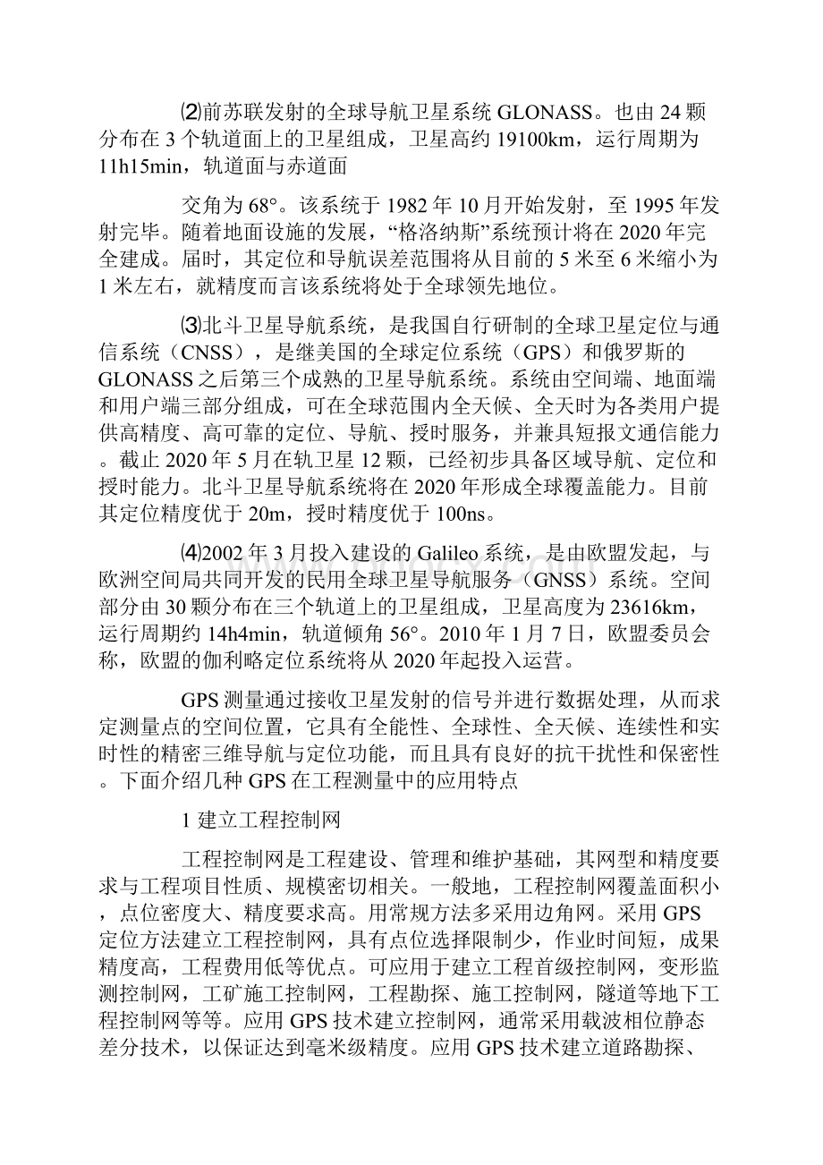 广东工贸职业技术学院工程测量技术冷门.docx_第3页