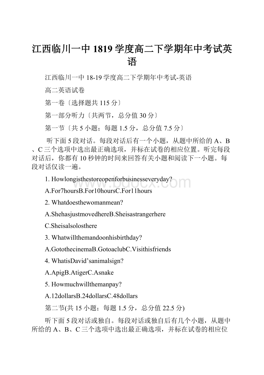 江西临川一中1819学度高二下学期年中考试英语.docx