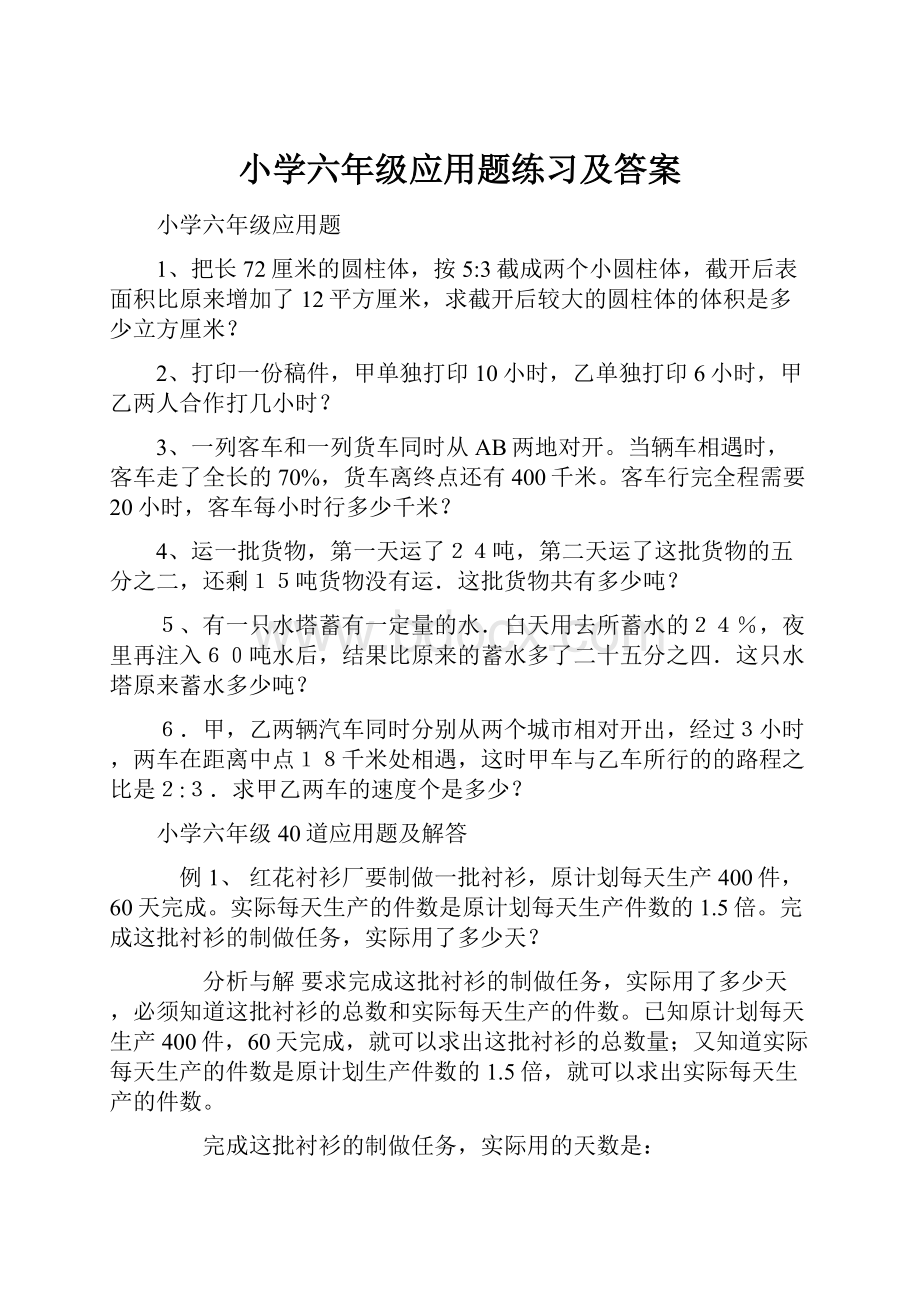 小学六年级应用题练习及答案.docx