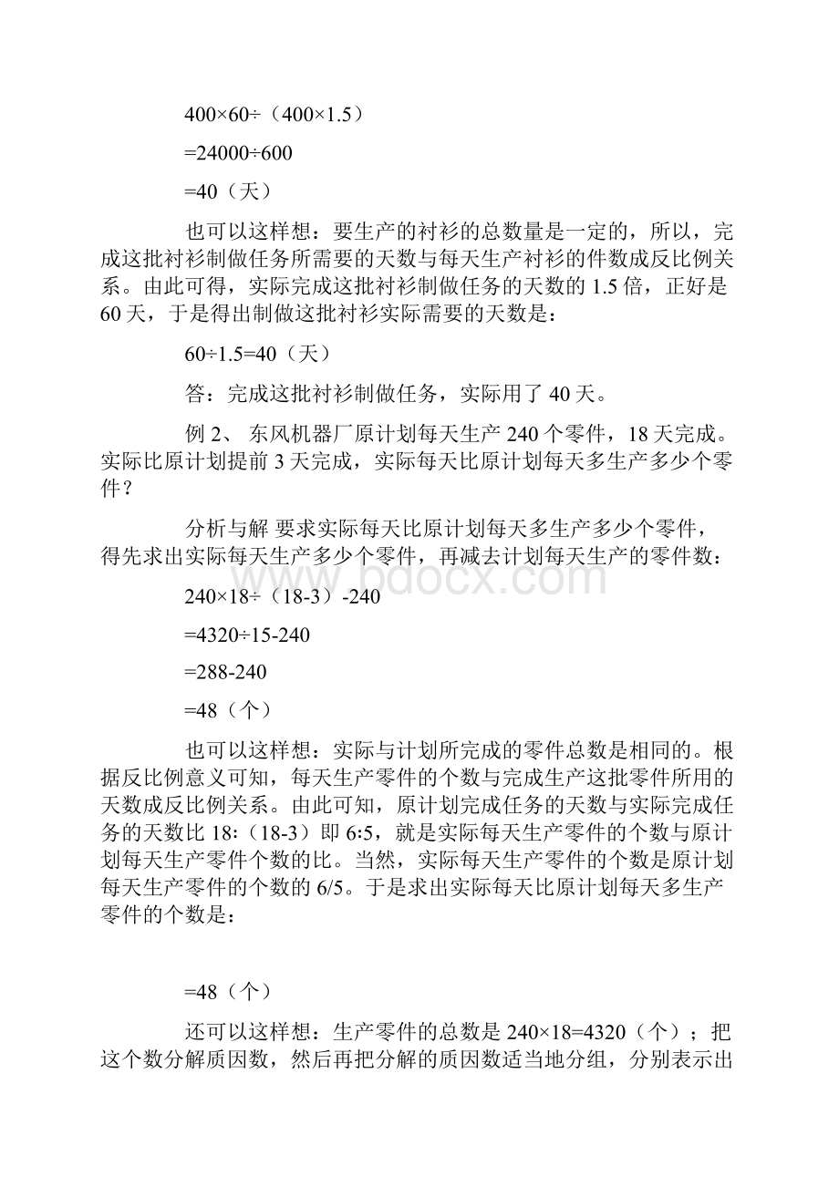 小学六年级应用题练习及答案.docx_第2页