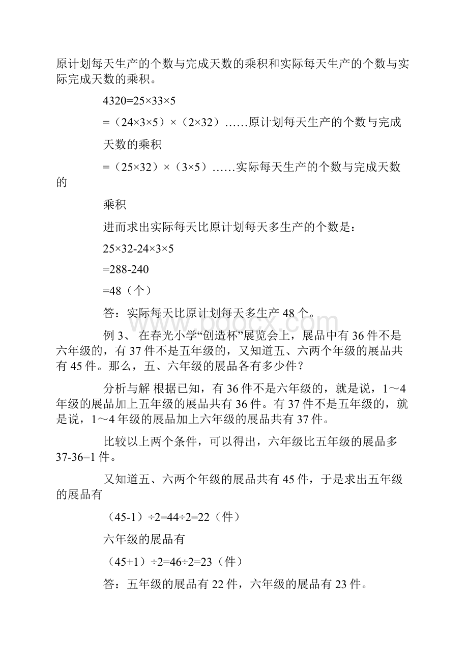 小学六年级应用题练习及答案.docx_第3页