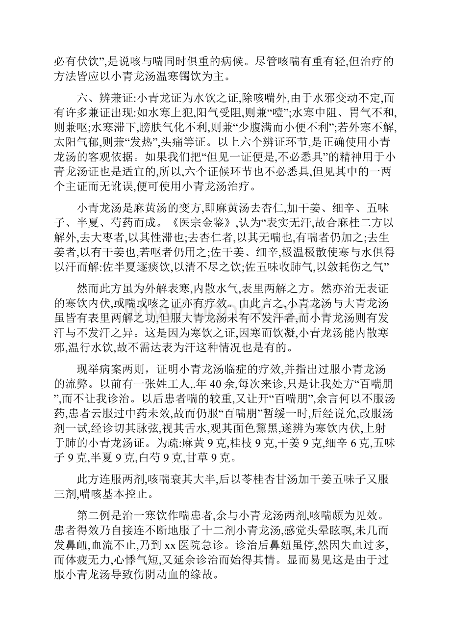 伤寒论经方.docx_第2页