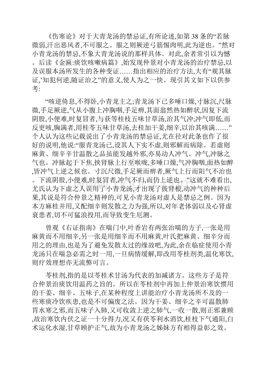 伤寒论经方.docx_第3页