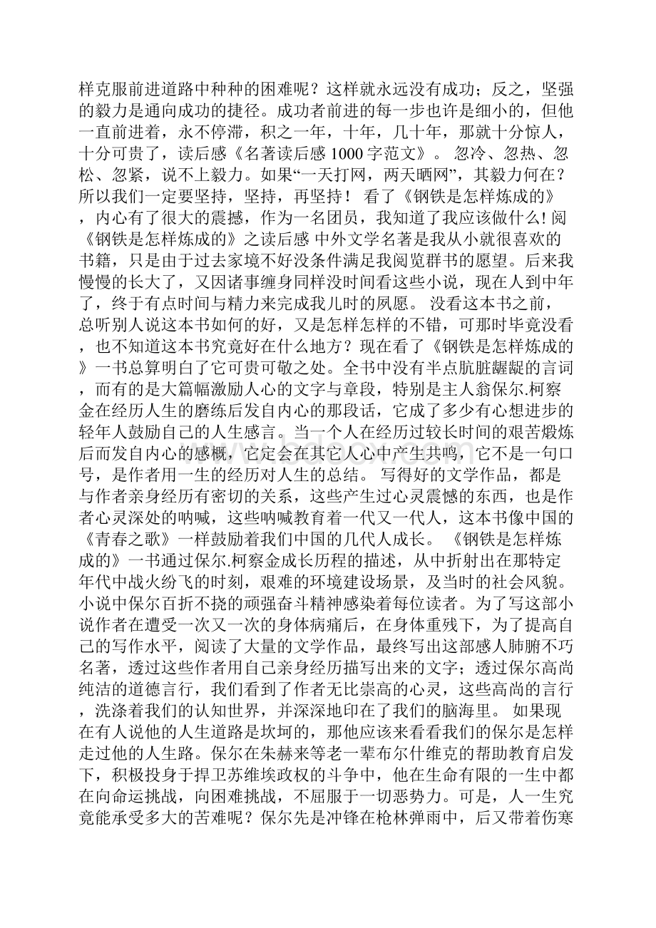 1000字的名著读后感读后感名著.docx_第2页