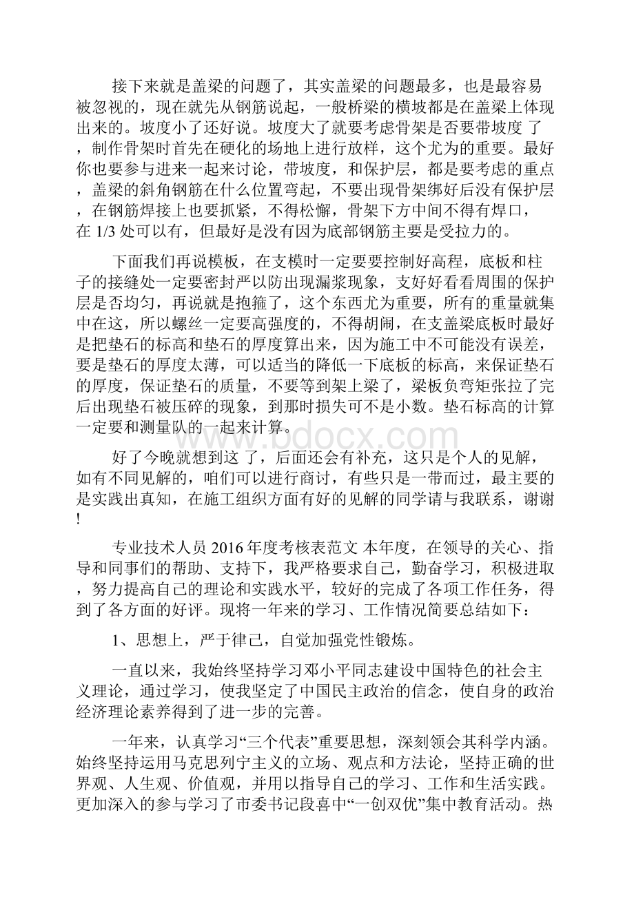 专业技术人员度考核表.docx_第3页