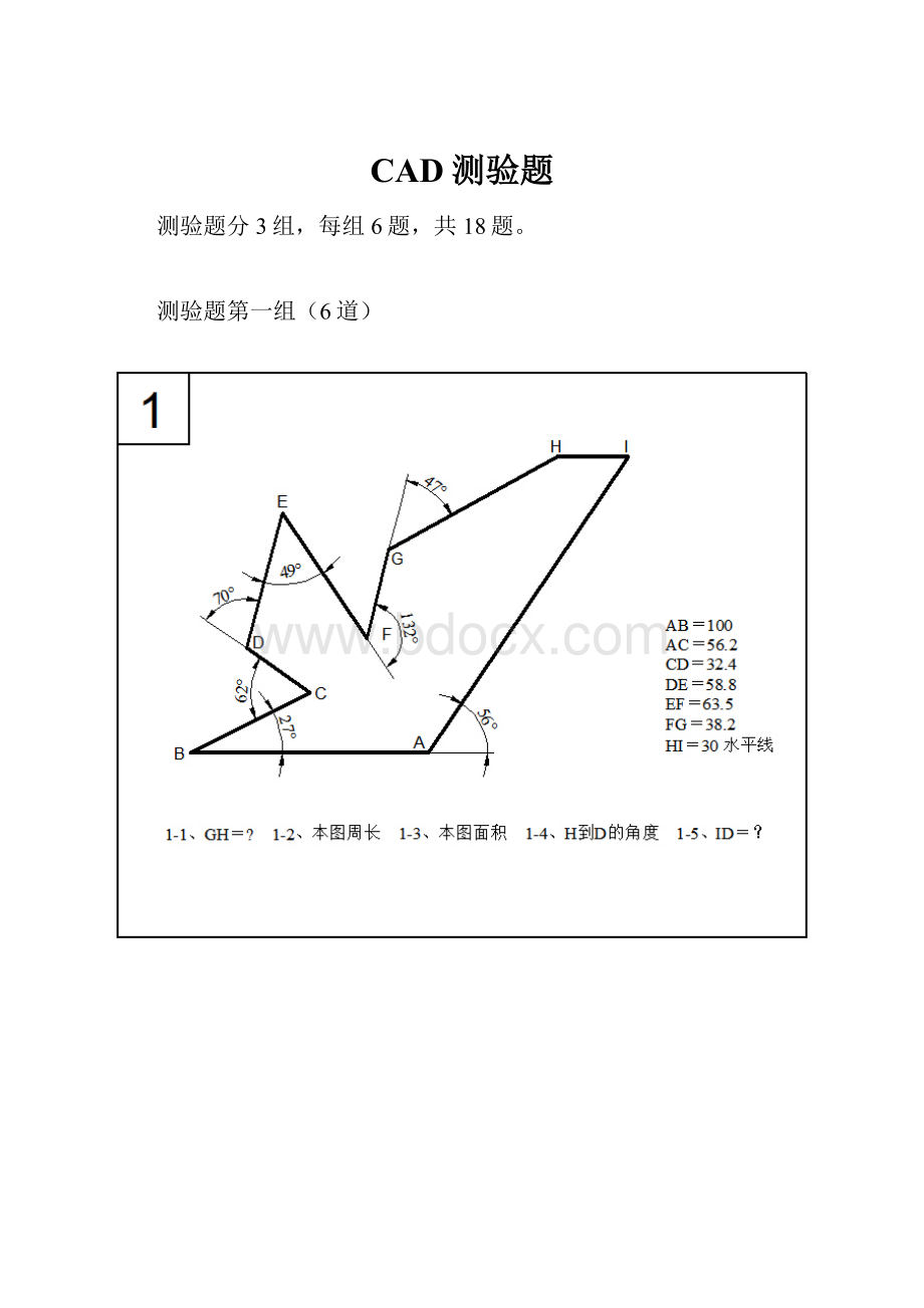 CAD测验题.docx_第1页