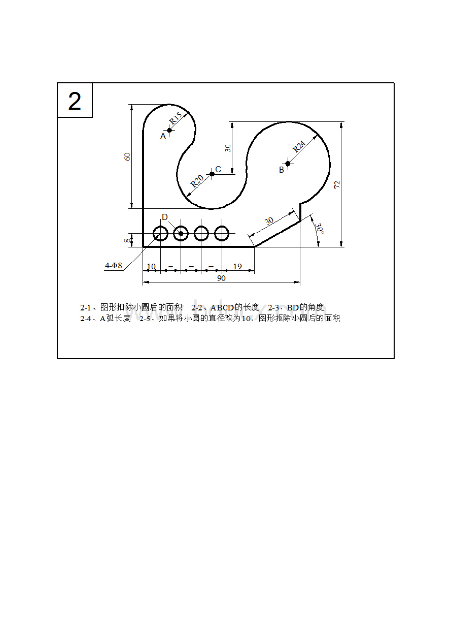 CAD测验题.docx_第2页