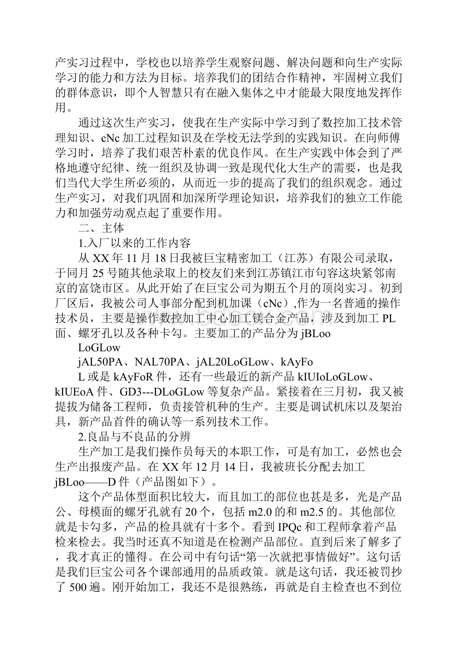 数字控制专业顶岗实习工作学习经历文本.docx_第2页