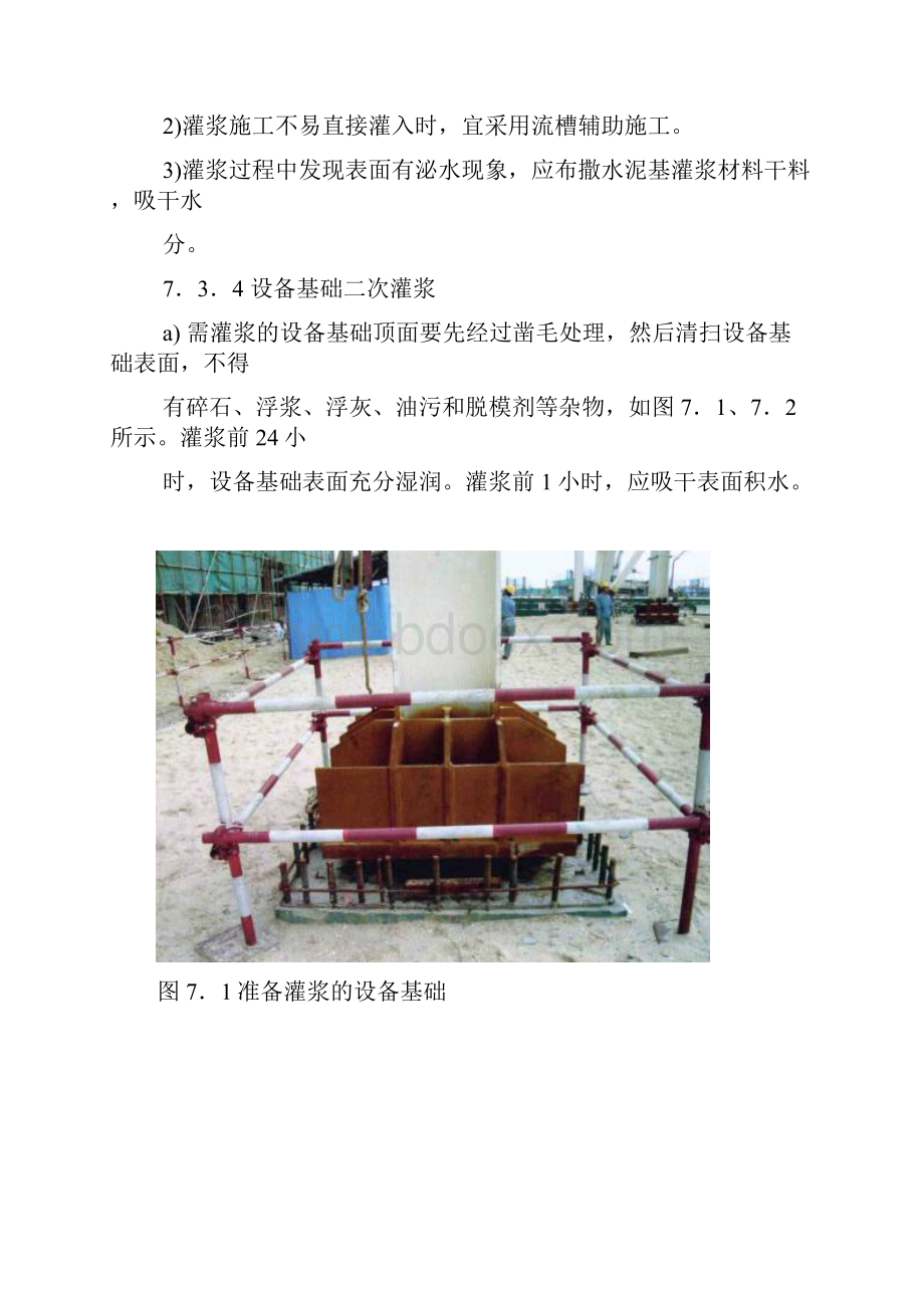 火力发电厂土建施工施工工艺卡78.docx_第3页