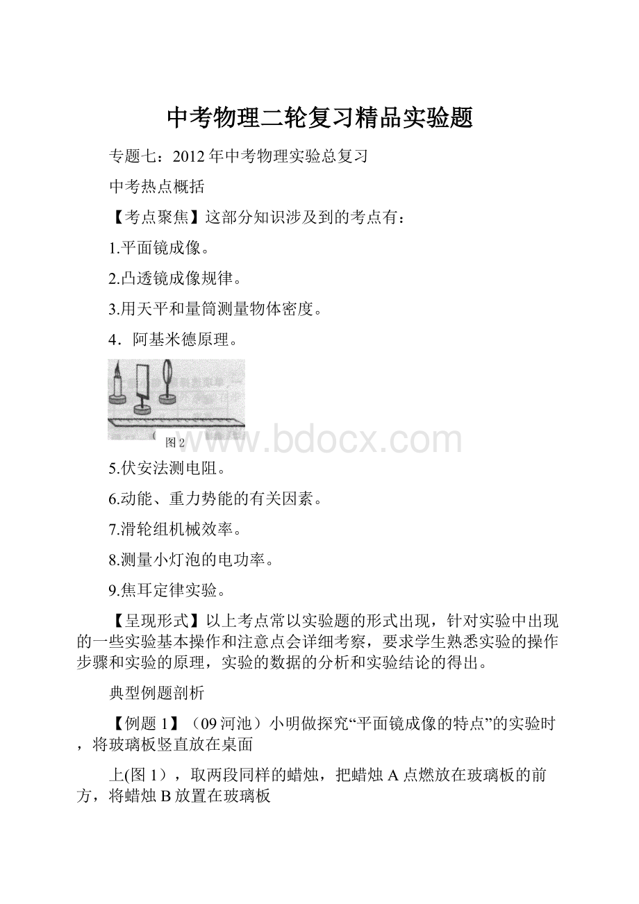 中考物理二轮复习精品实验题.docx