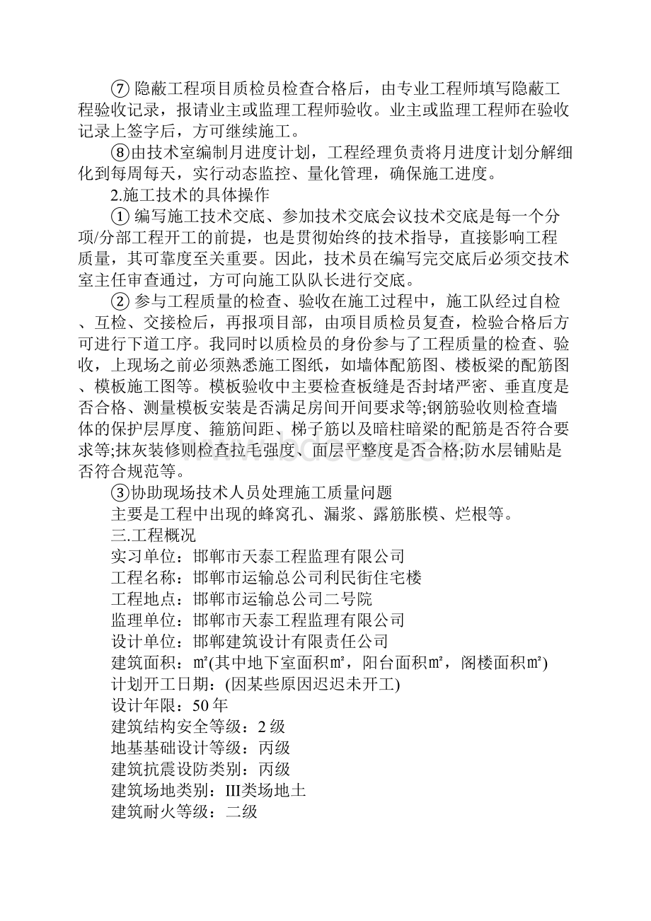 建筑施工实习报告6000字.docx_第2页