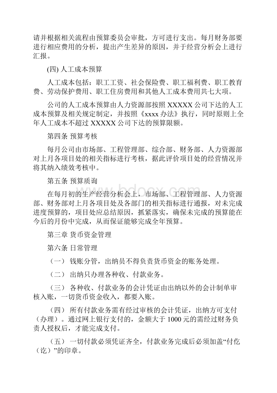 通讯施工企业财务管理办法.docx_第2页