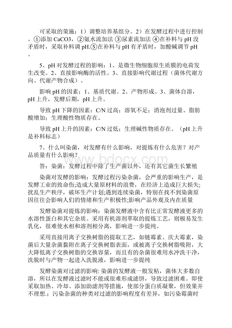 发酵工程考试题.docx_第2页