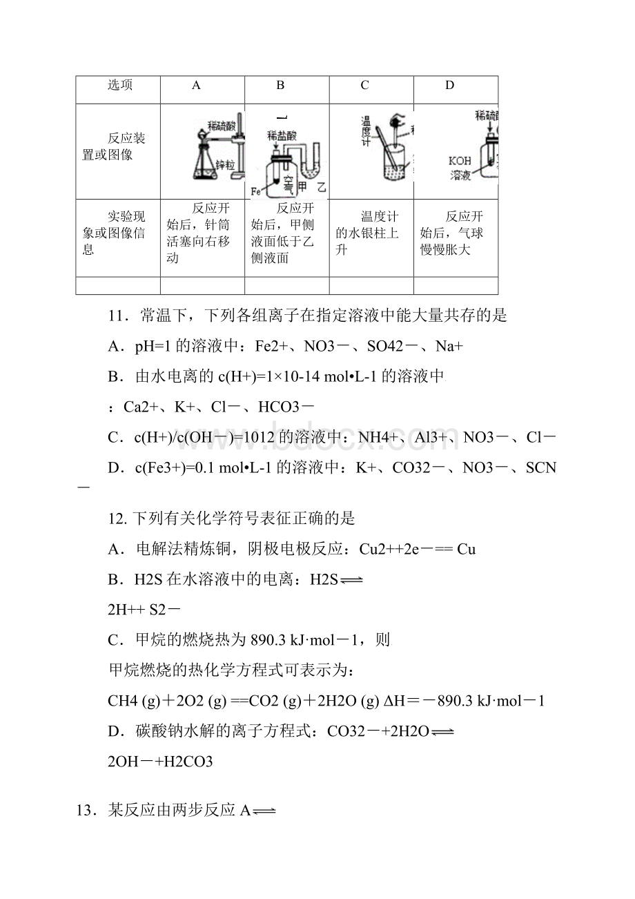 重庆市九龙坡区学年高二化学上学期教育质量全面监测试题.docx_第3页