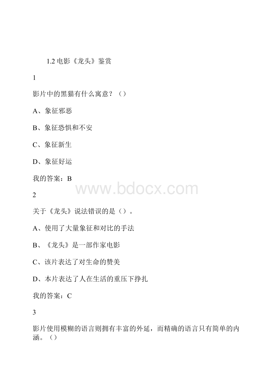 宋崇导演教你拍微电影平时作业解答修正版.docx_第2页