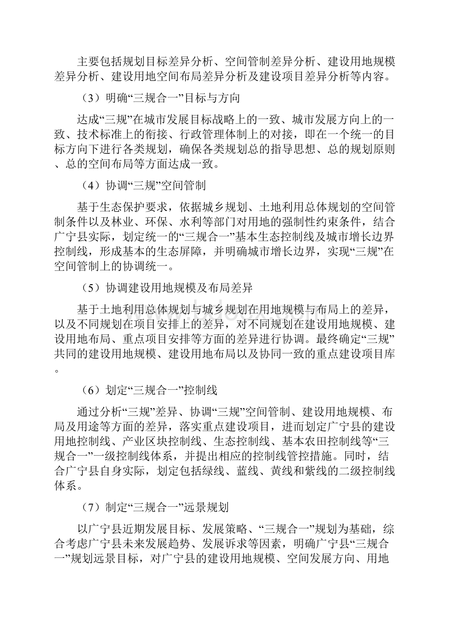 广宁三规合一规划.docx_第3页