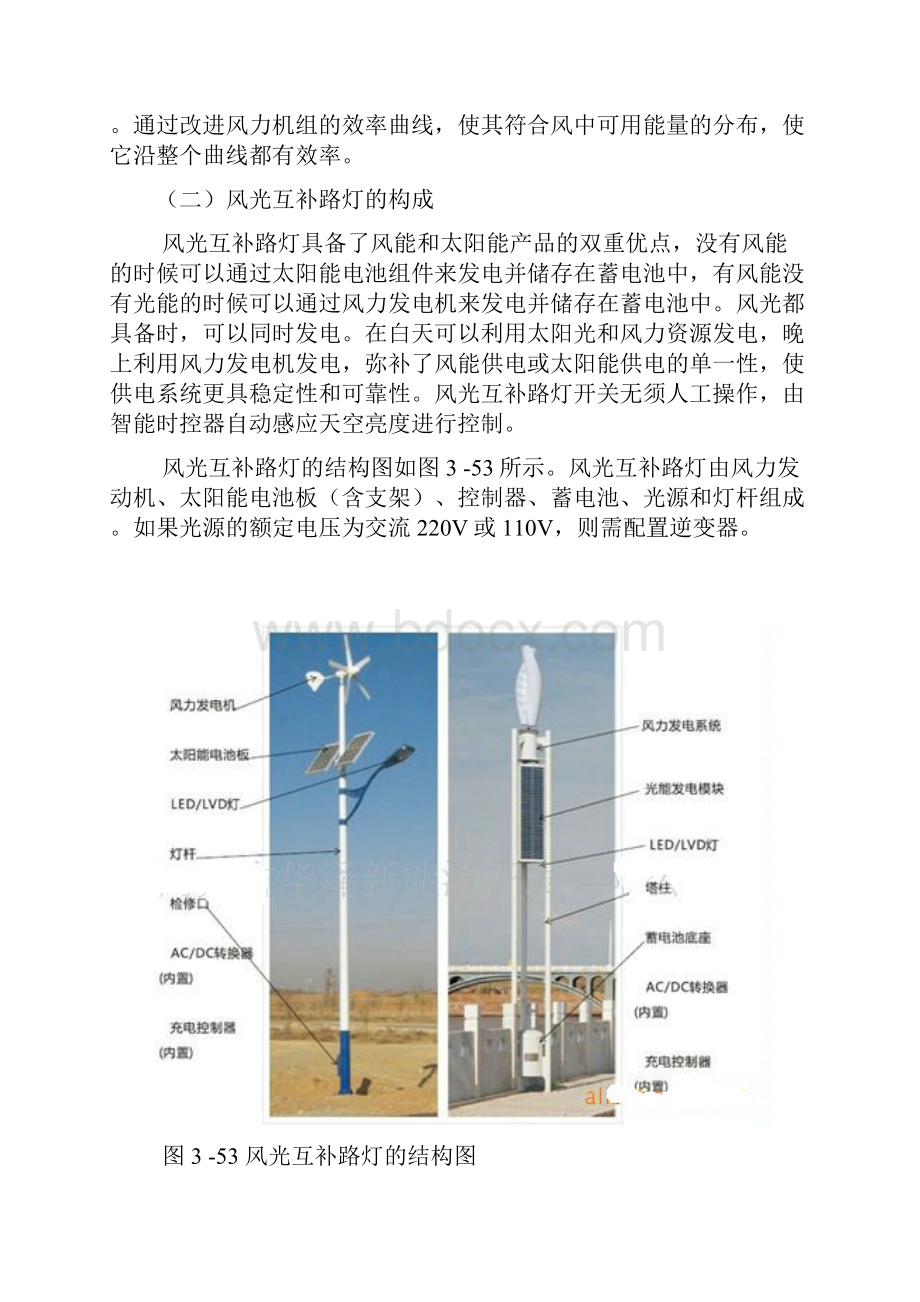 风光互补路灯设计实例与配置方案.docx_第2页