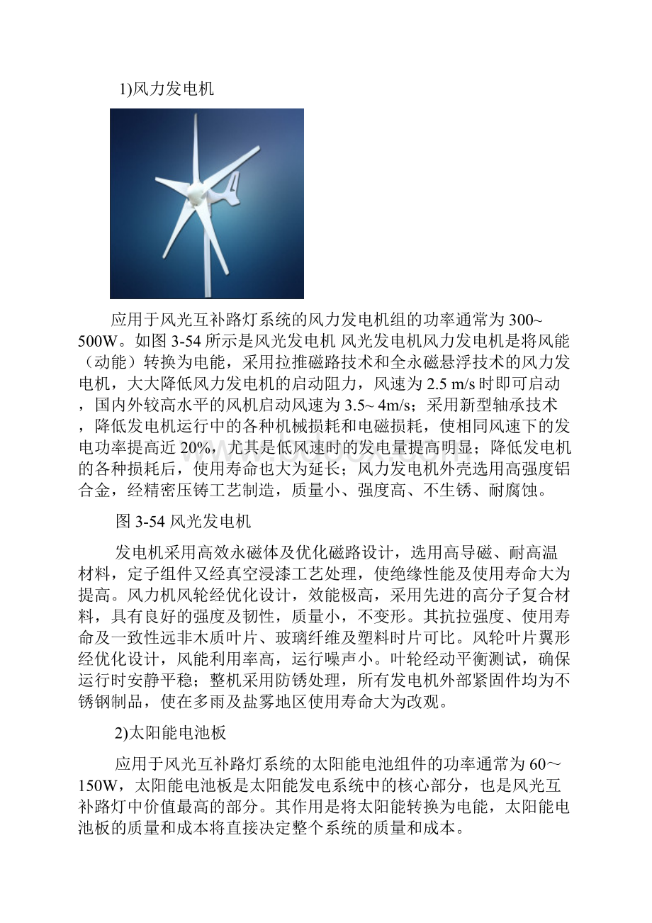 风光互补路灯设计实例与配置方案.docx_第3页