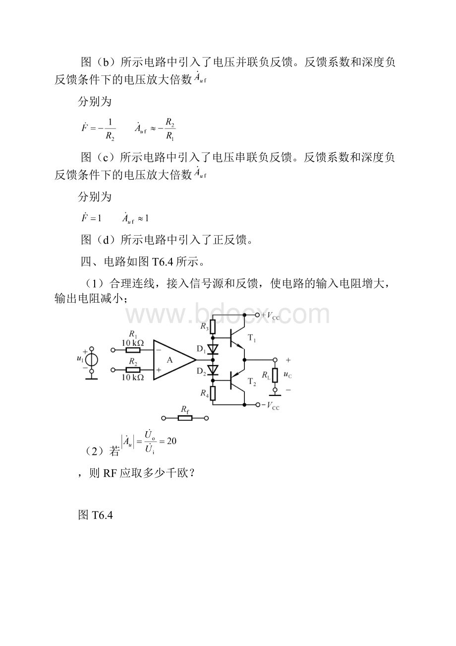 模电负反馈题解.docx_第3页