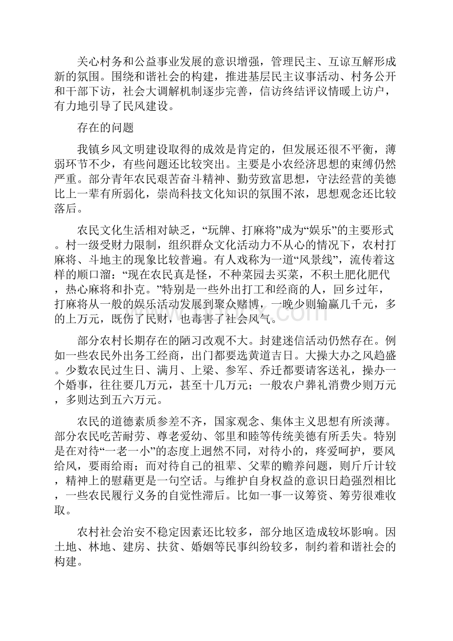 乡风文明建设工作汇报材料文书.docx_第2页