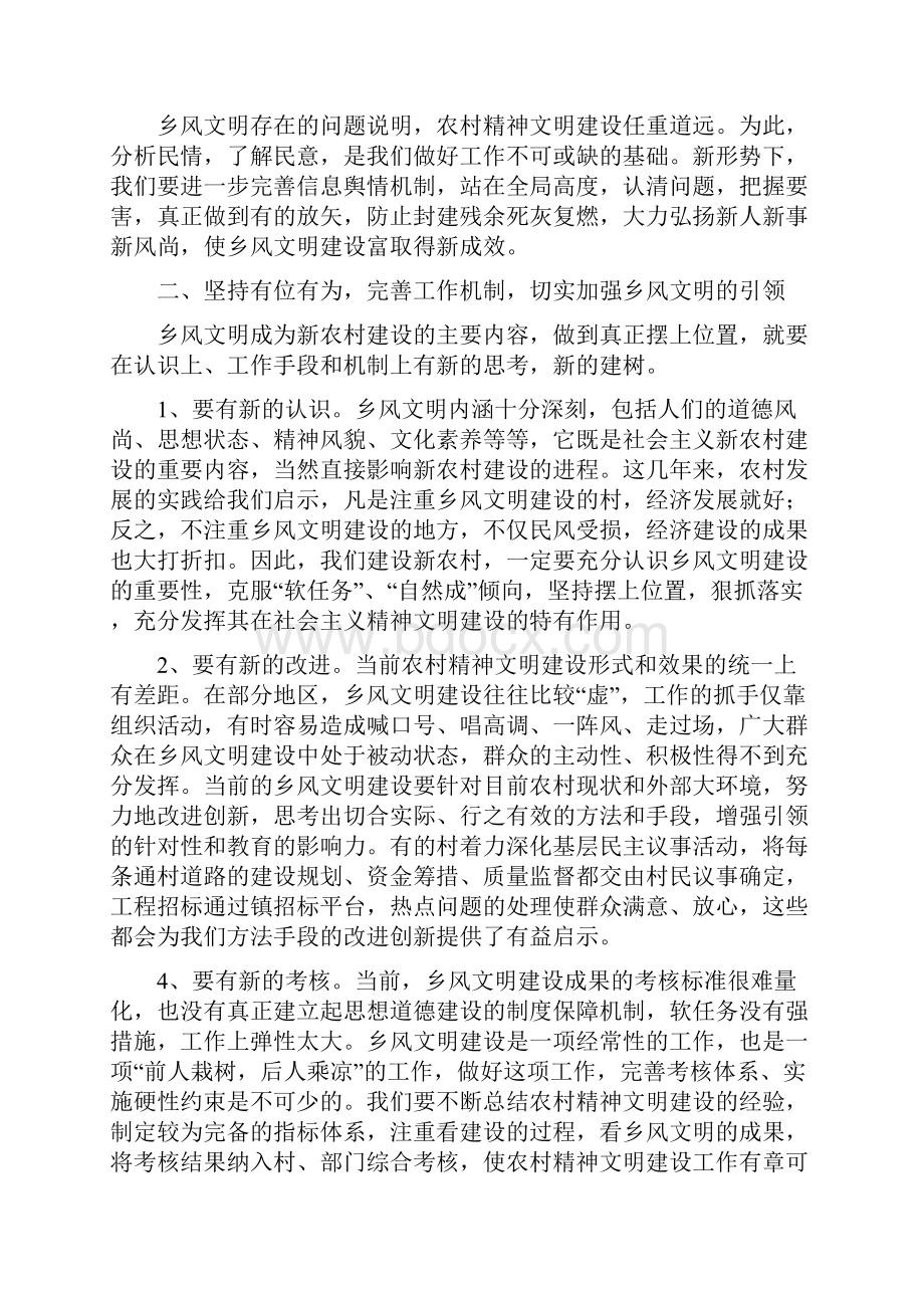 乡风文明建设工作汇报材料文书.docx_第3页