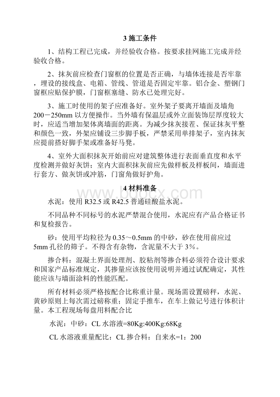 内外墙抹灰专项施工方案.docx_第3页