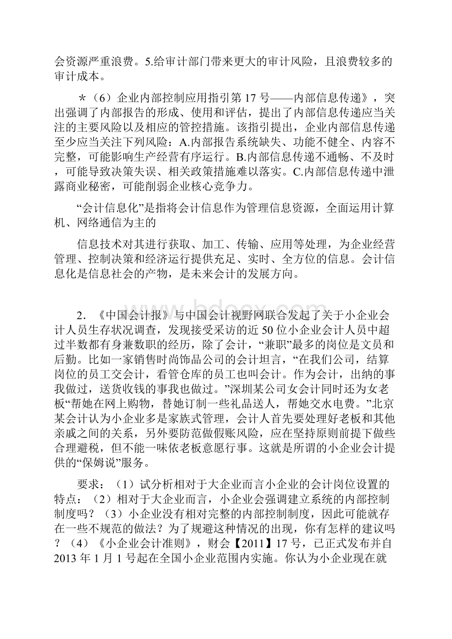 会计制度设计制度设计题.docx_第3页