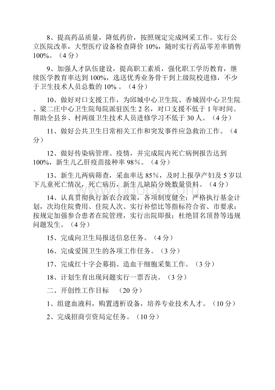 重点工作目标 责任书A4.docx_第2页