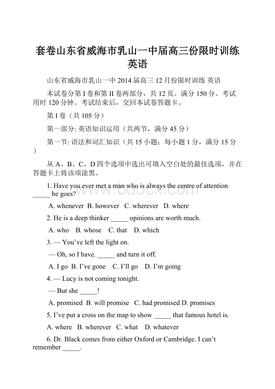 套卷山东省威海市乳山一中届高三份限时训练 英语.docx_第1页