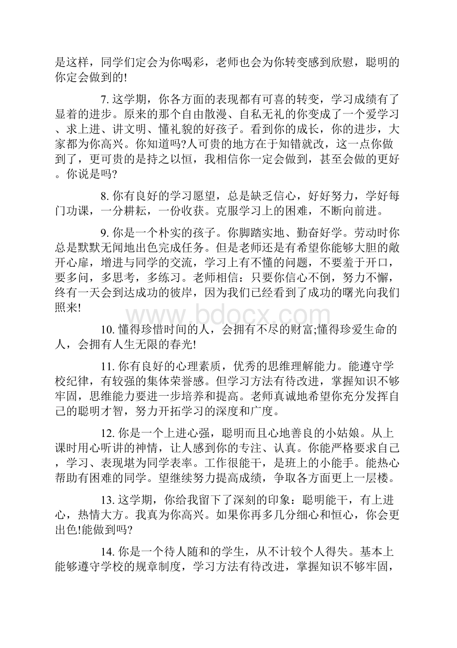 初中成绩单德育评语.docx_第2页