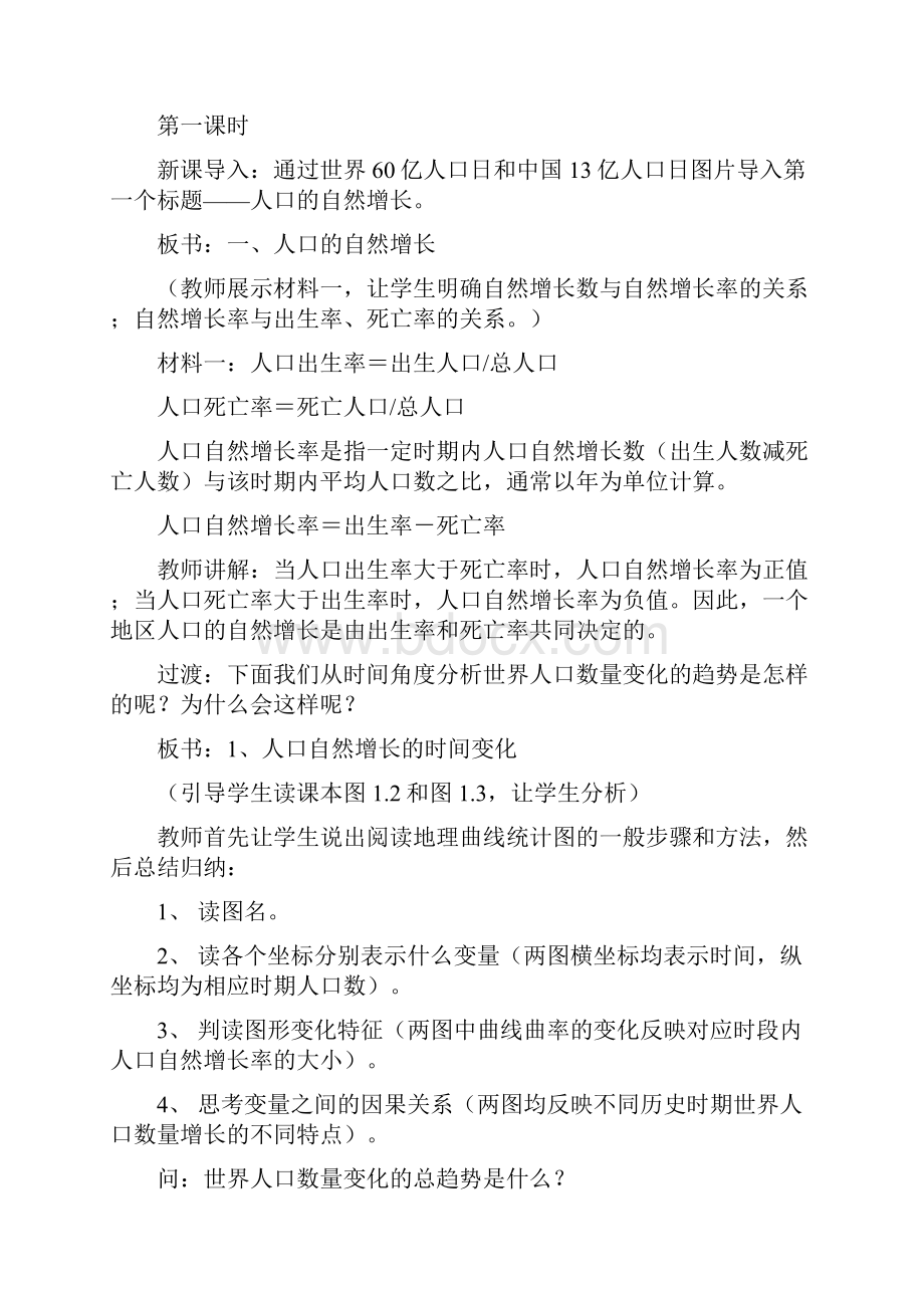 人教版高中地理必修二教案设计.docx_第2页