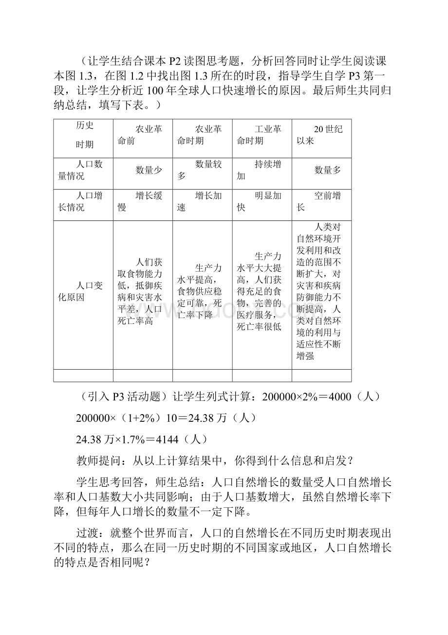 人教版高中地理必修二教案设计.docx_第3页