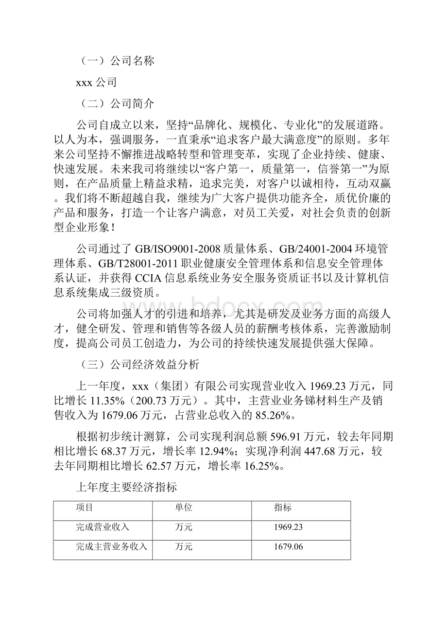 锑材料项目可行性研究报告.docx_第2页