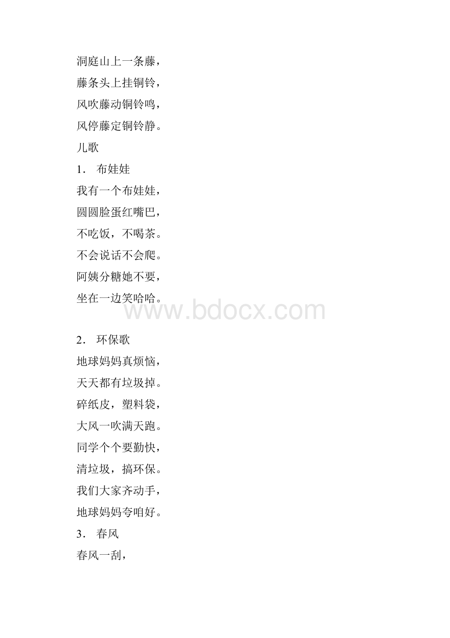 绕口令培训.docx_第3页