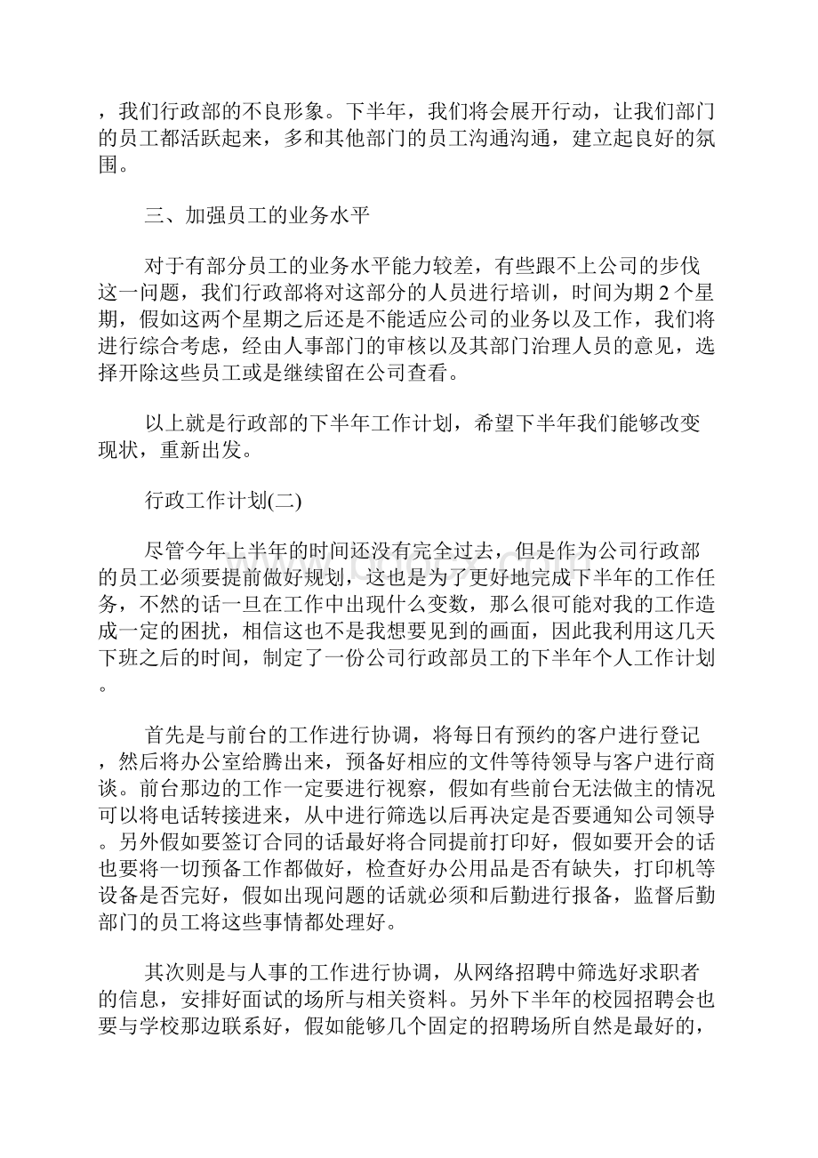 行政工作计划.docx_第2页