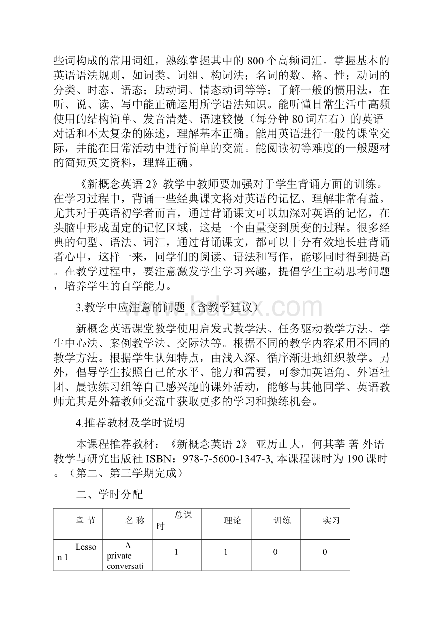 《新概念2》课程实施性教学大纲.docx_第2页