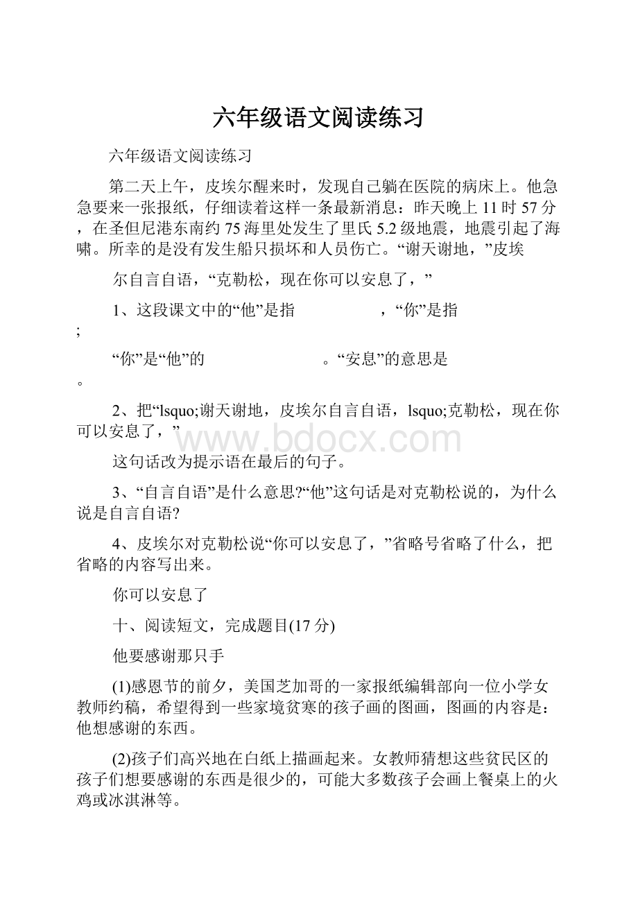 六年级语文阅读练习.docx_第1页