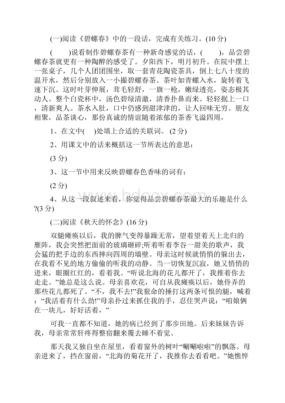 六年级语文阅读练习.docx_第3页