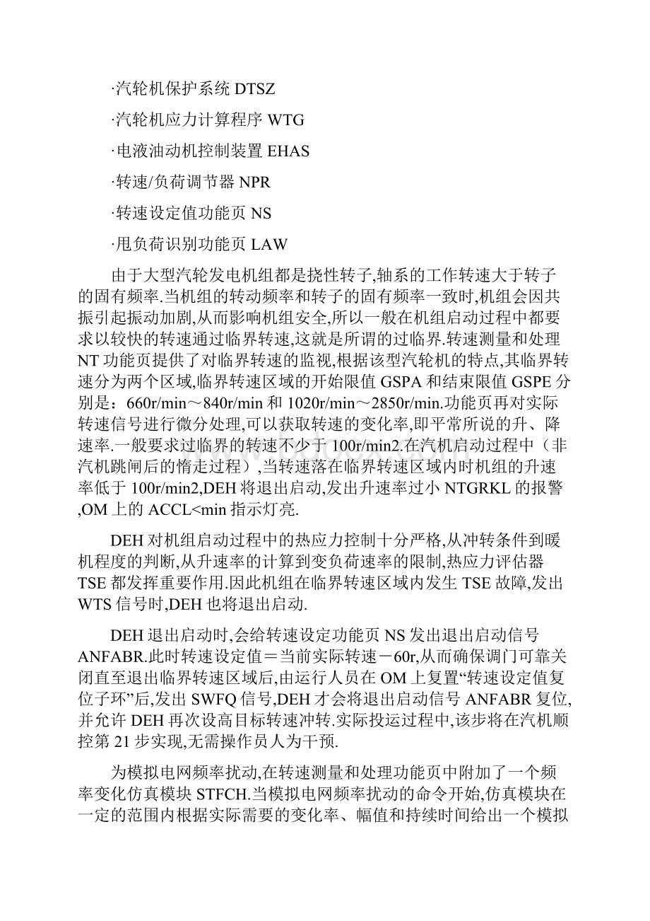 西门子SAMA图DEH逻辑讲解.docx_第3页