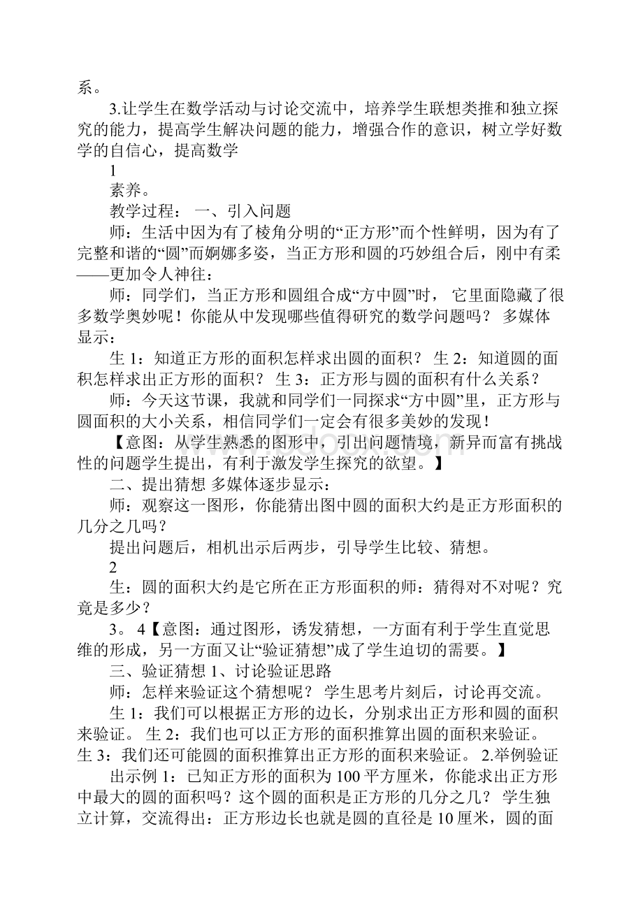 方中圆活动课教学设计.docx_第2页